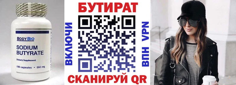 дарнет шоп  Велиж  БУТИРАТ бутандиол 