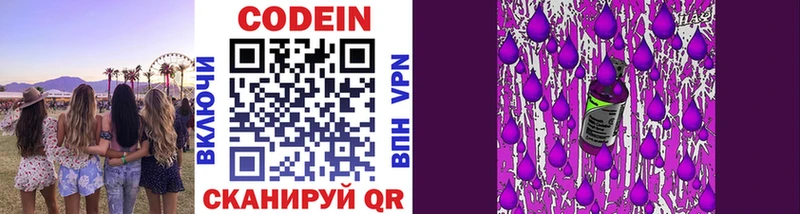 Codein напиток Lean (лин)  Велиж 